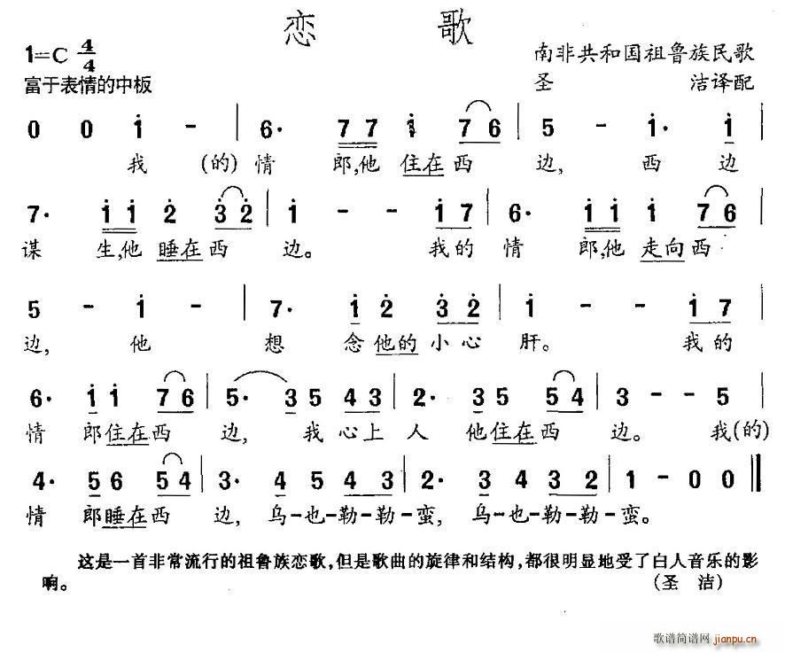 南非 恋歌(五字歌谱)1