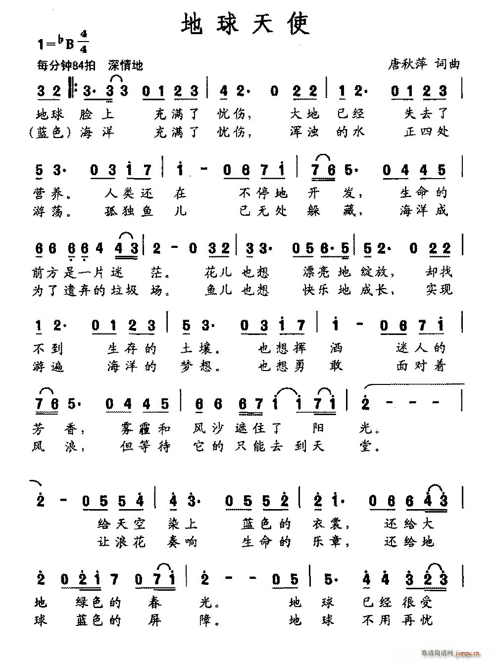地球天使(四字歌谱)1