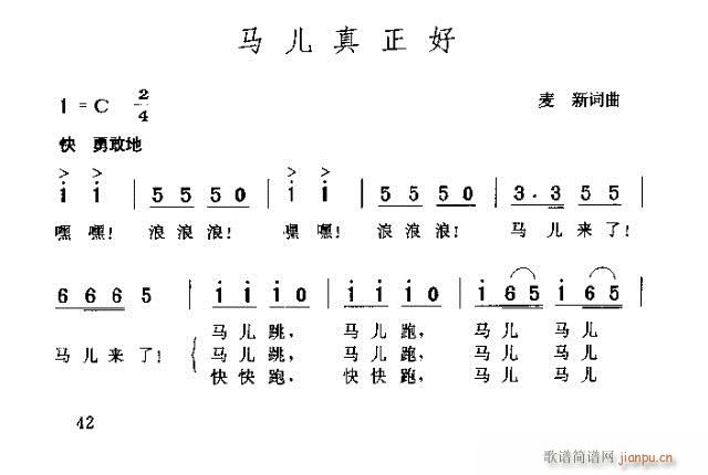 马儿真正好(五字歌谱)1