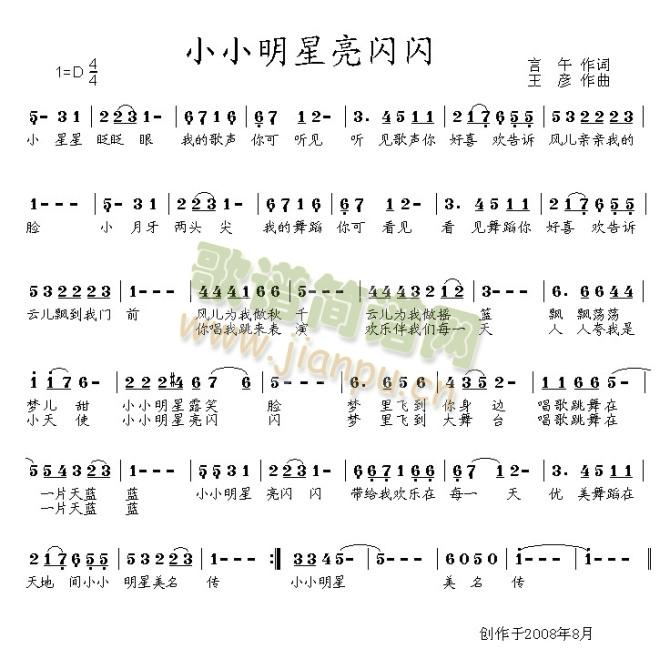 小小明星亮闪闪(七字歌谱)1