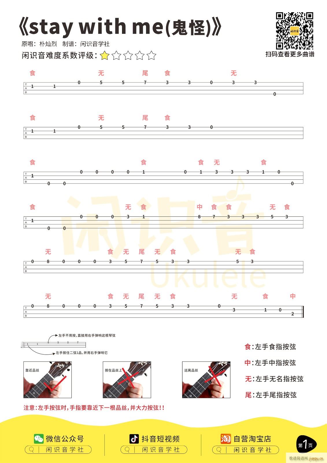 Stay With Me尤克里里谱 ukulele指弹谱(十字及以上)1