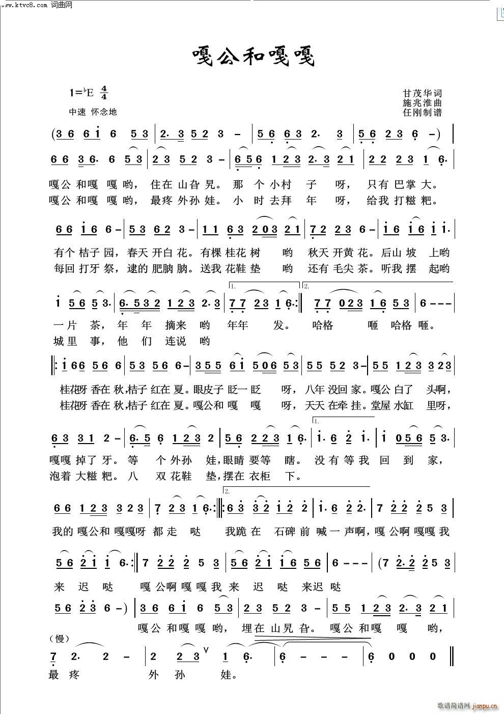 嘎公和嘎嘎(五字歌谱)1