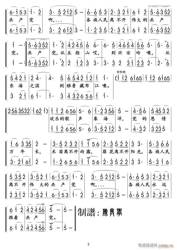 党的恩情万年长02(九字歌谱)1