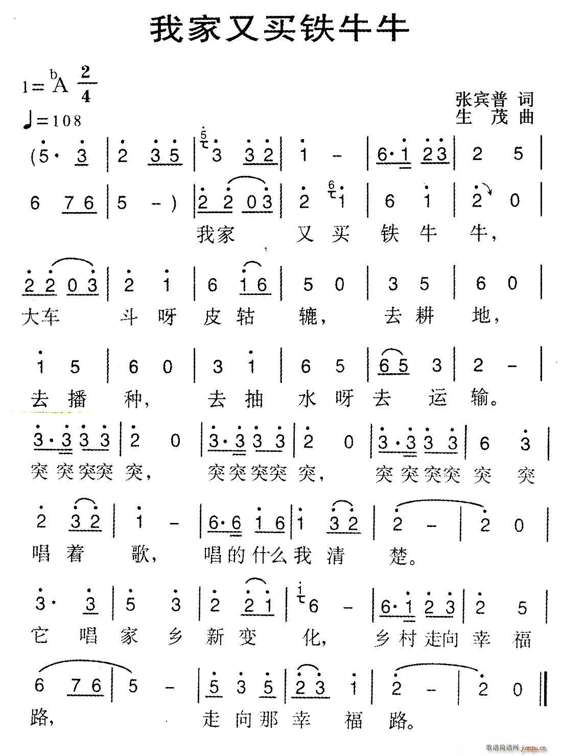 我家又买铁牛牛(七字歌谱)1