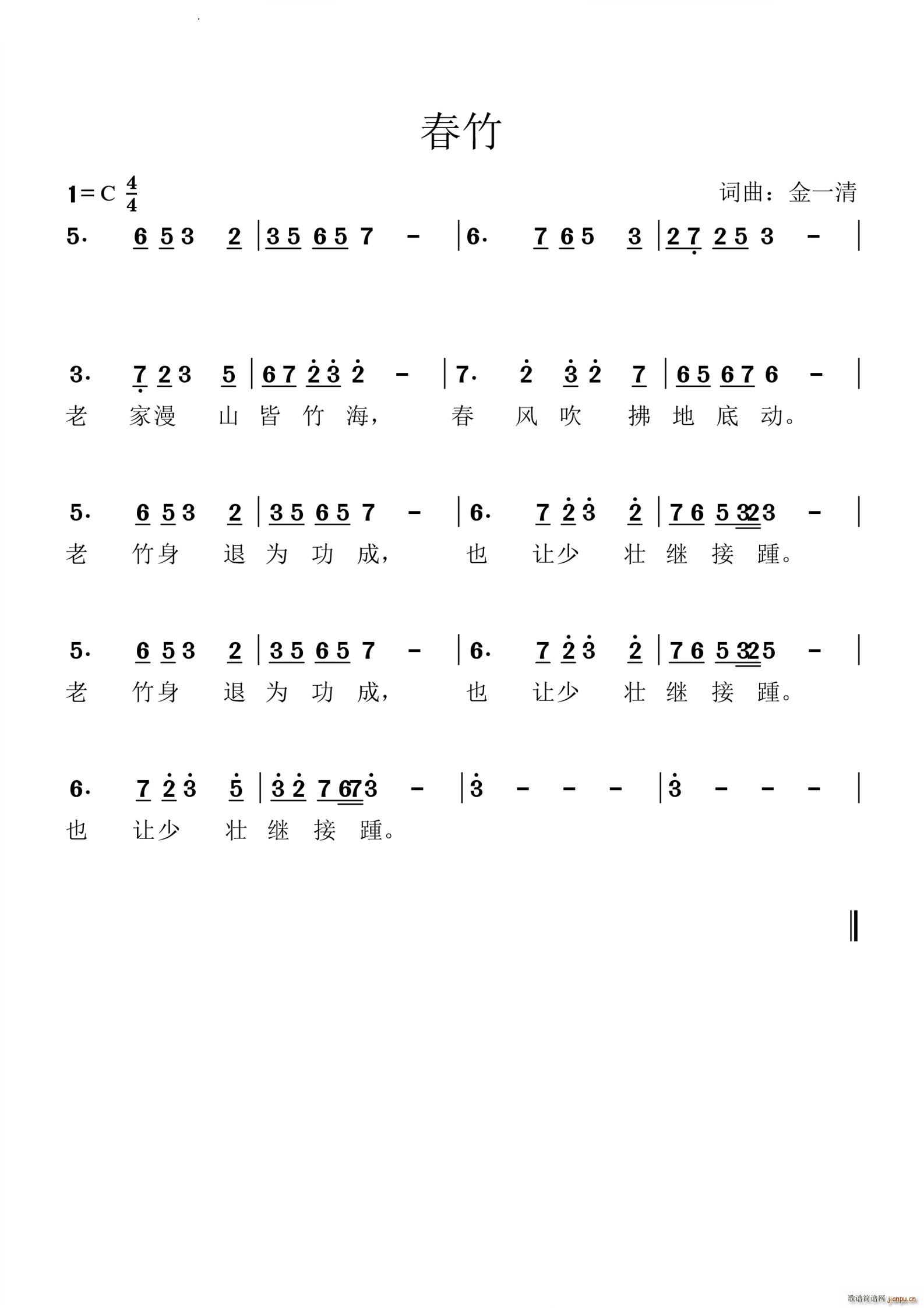 春竹(二字歌谱)1