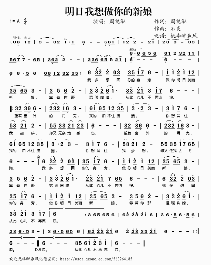 明日我想做你的新娘(九字歌谱)1