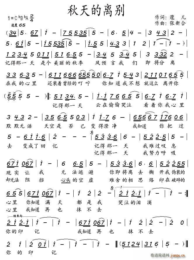 秋天的离别(五字歌谱)1