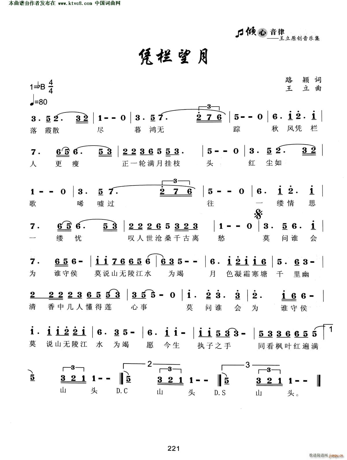 凭栏望月(四字歌谱)1