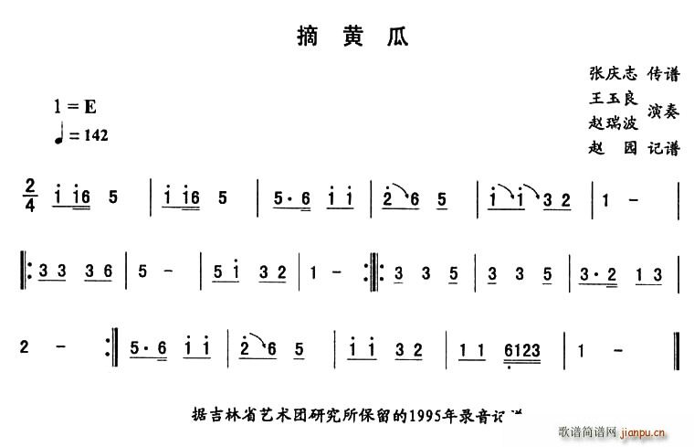 摘黄瓜—东北秧歌曲牌(十字及以上)1