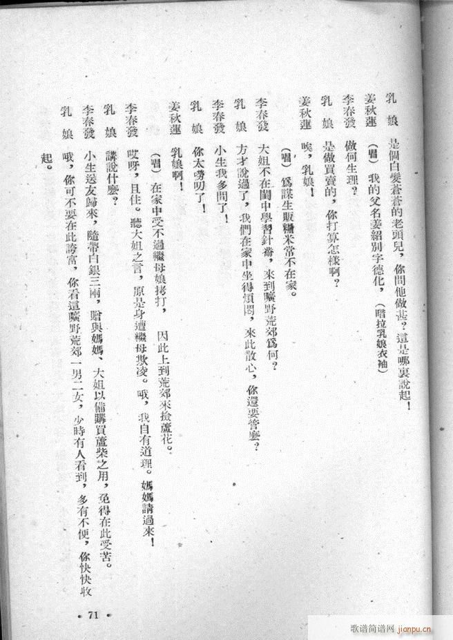 河北梆子选集 第三集 51 95(十字及以上)21