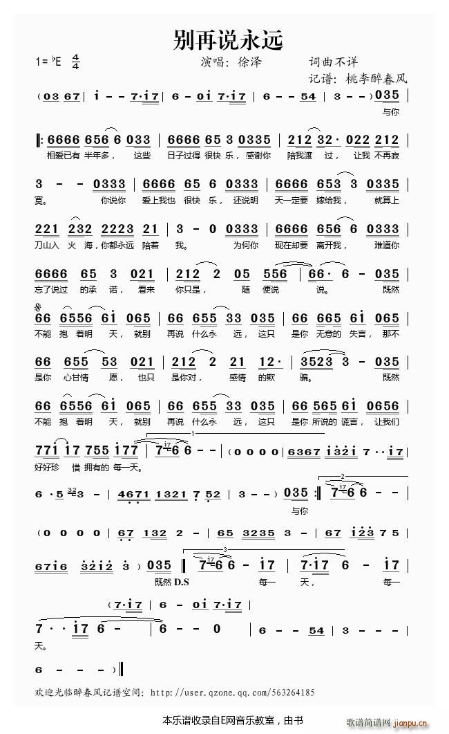 别再说永远 徐泽(八字歌谱)1