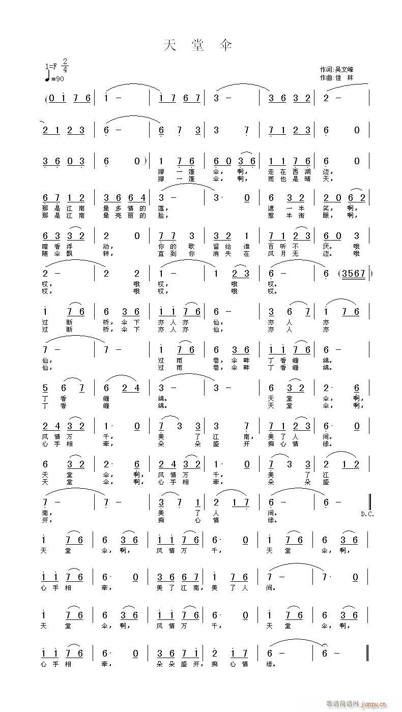 露滴轻寒(四字歌谱)1