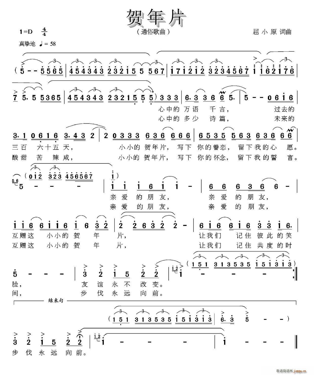 贺年片 屈小原曲(八字歌谱)1