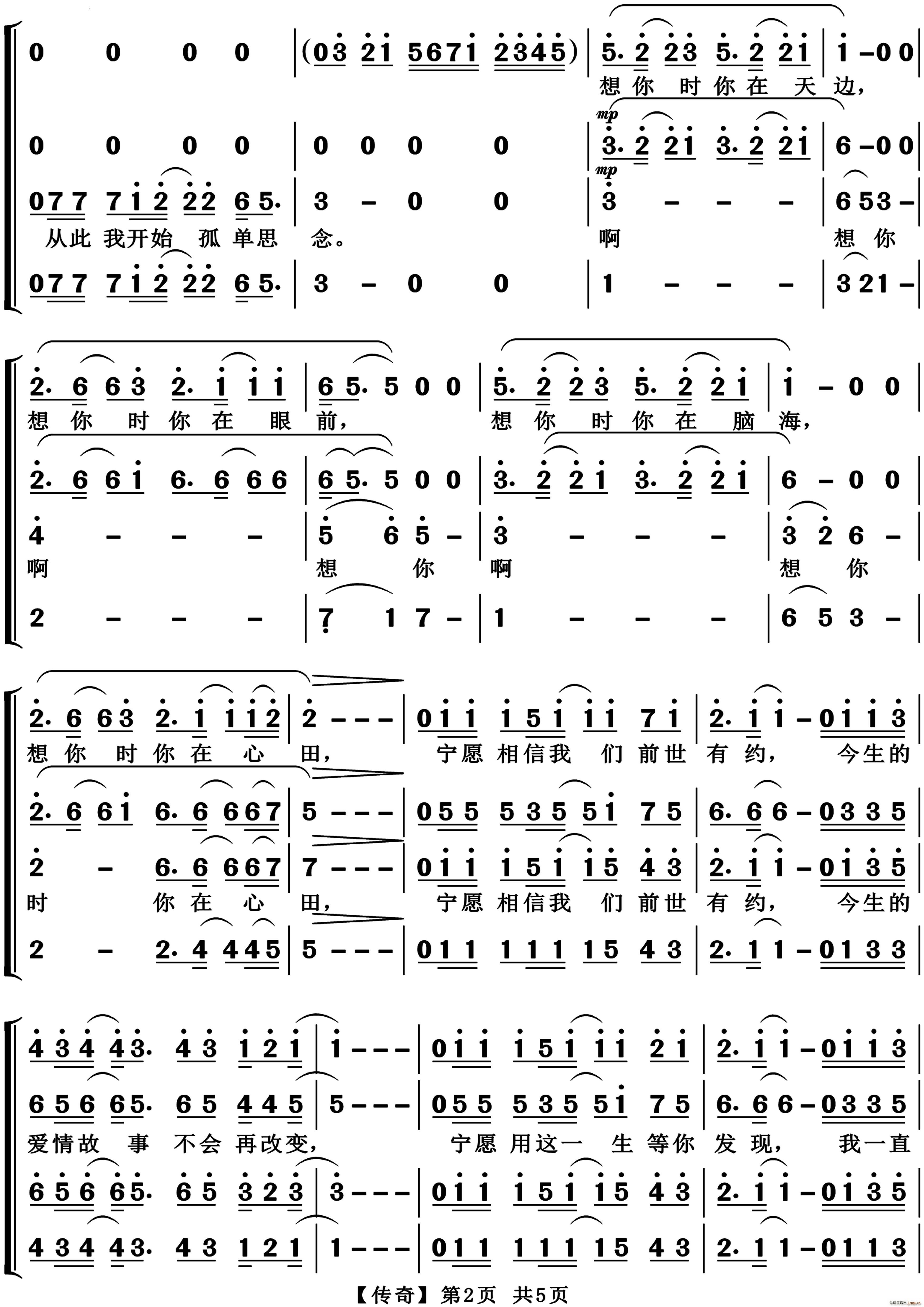 传奇混声合唱(合唱谱)3