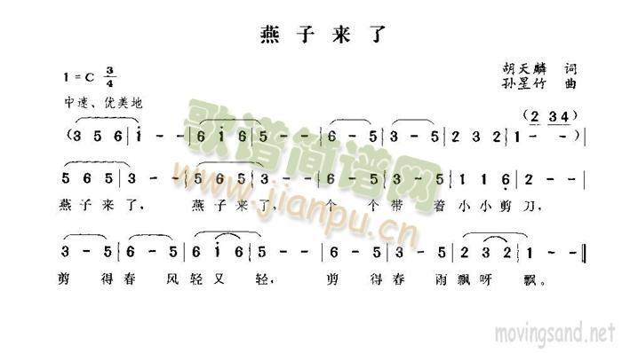 燕子来了(四字歌谱)1