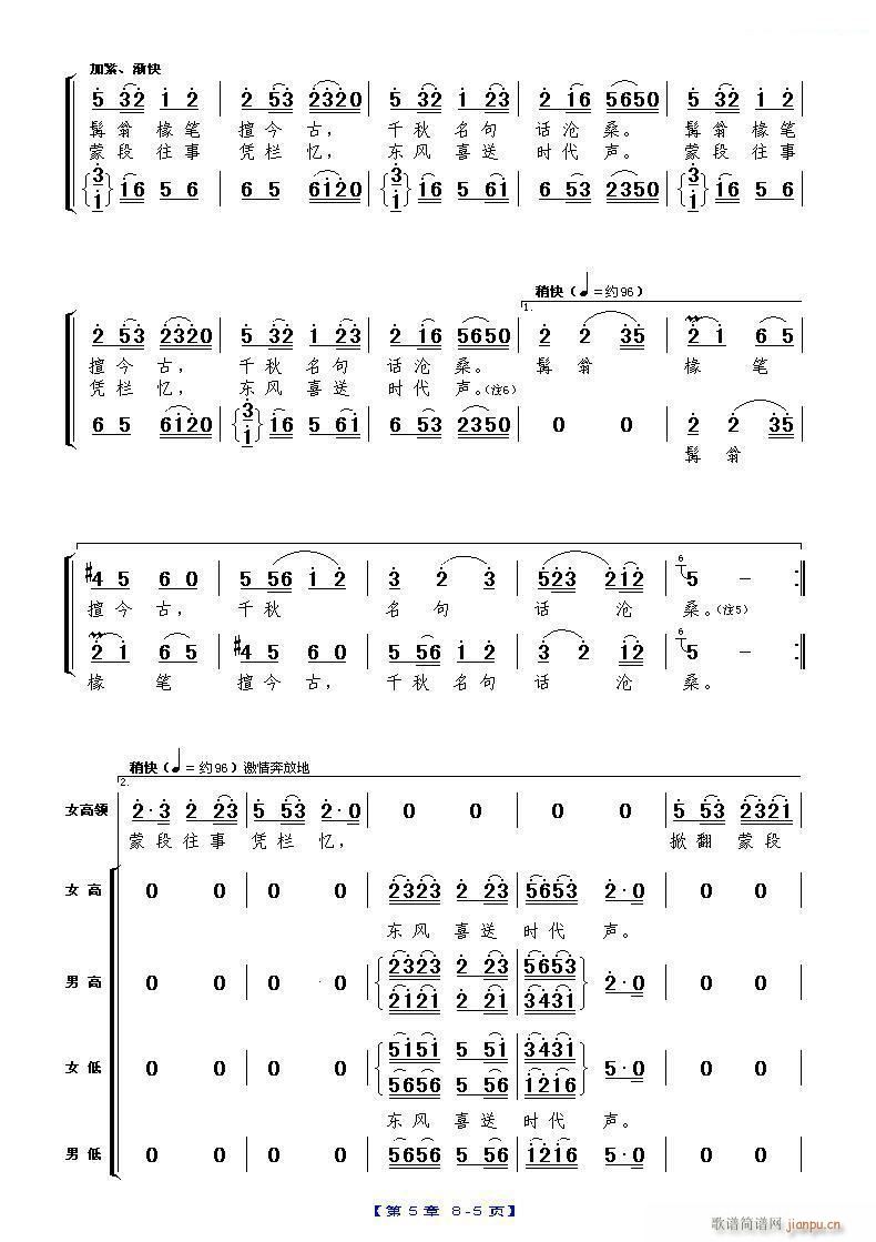 大观楼音诗组唱 第五章 金碧丹青壮丽开 五(十字及以上)1