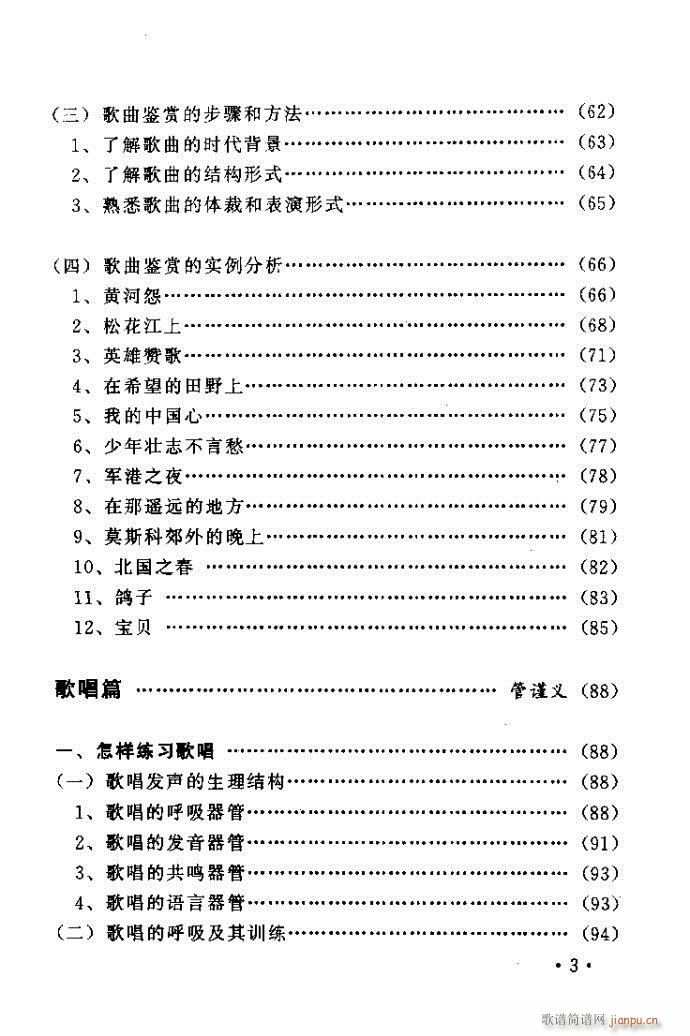 读谱歌唱艺术 唱歌的技巧与方法目录1 40(十字及以上)3