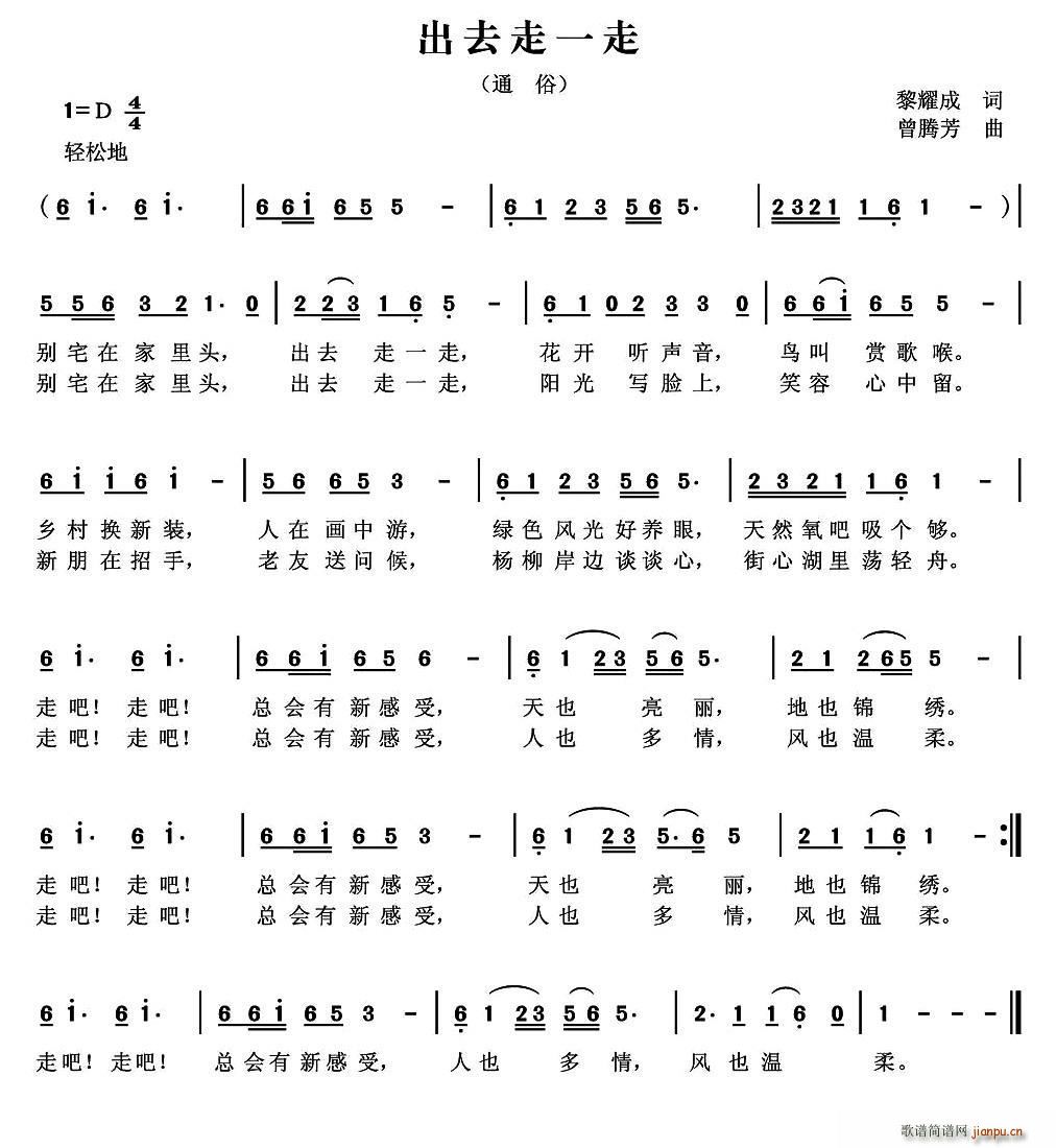 出去走一走(五字歌谱)1