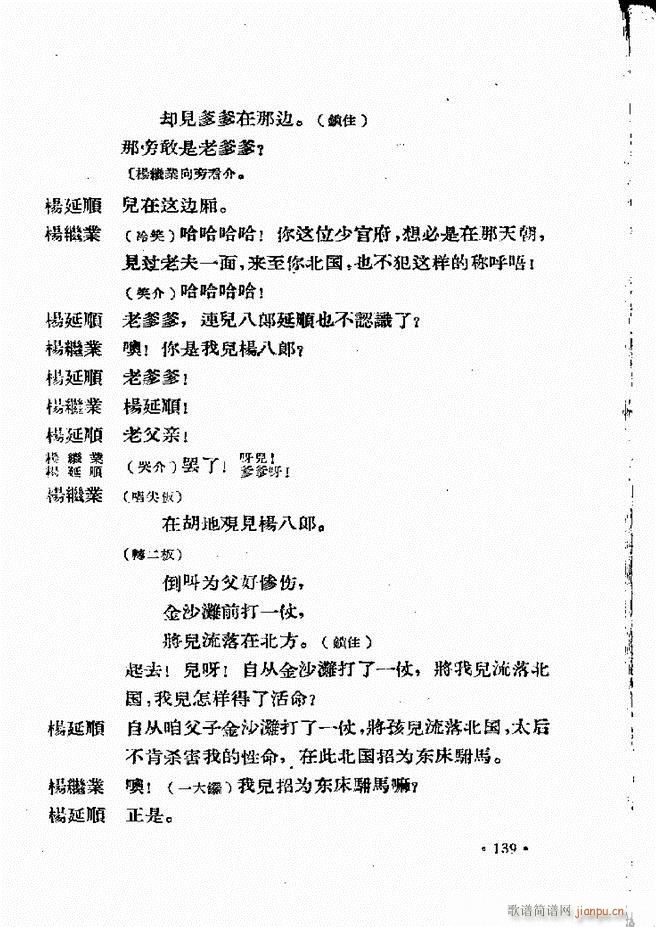 河北梆子汇编 第四集 121 160(十字及以上)19