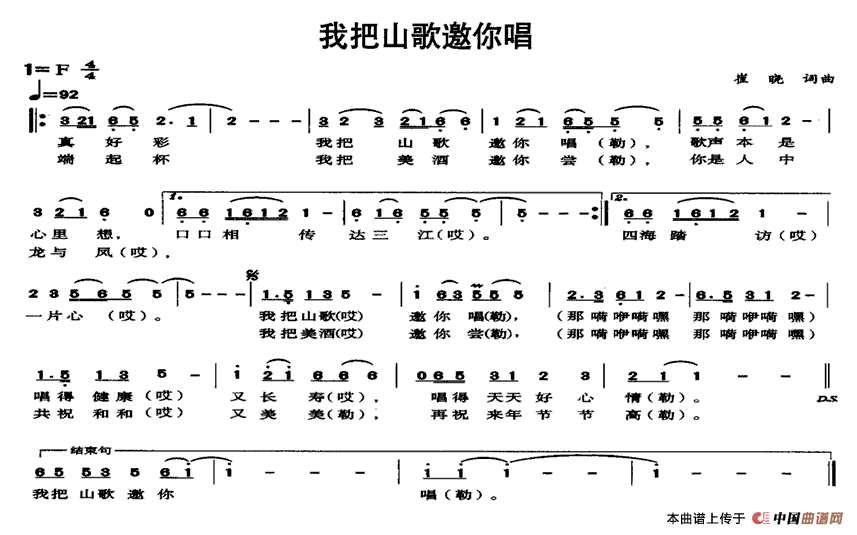 我把山歌邀你唱(七字歌谱)1