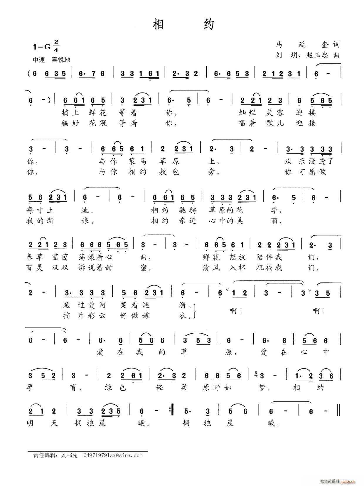 相约 刘玥(五字歌谱)1