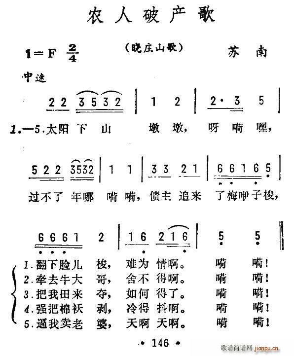 农人破产歌 苏南晓庄山歌(十字及以上)1