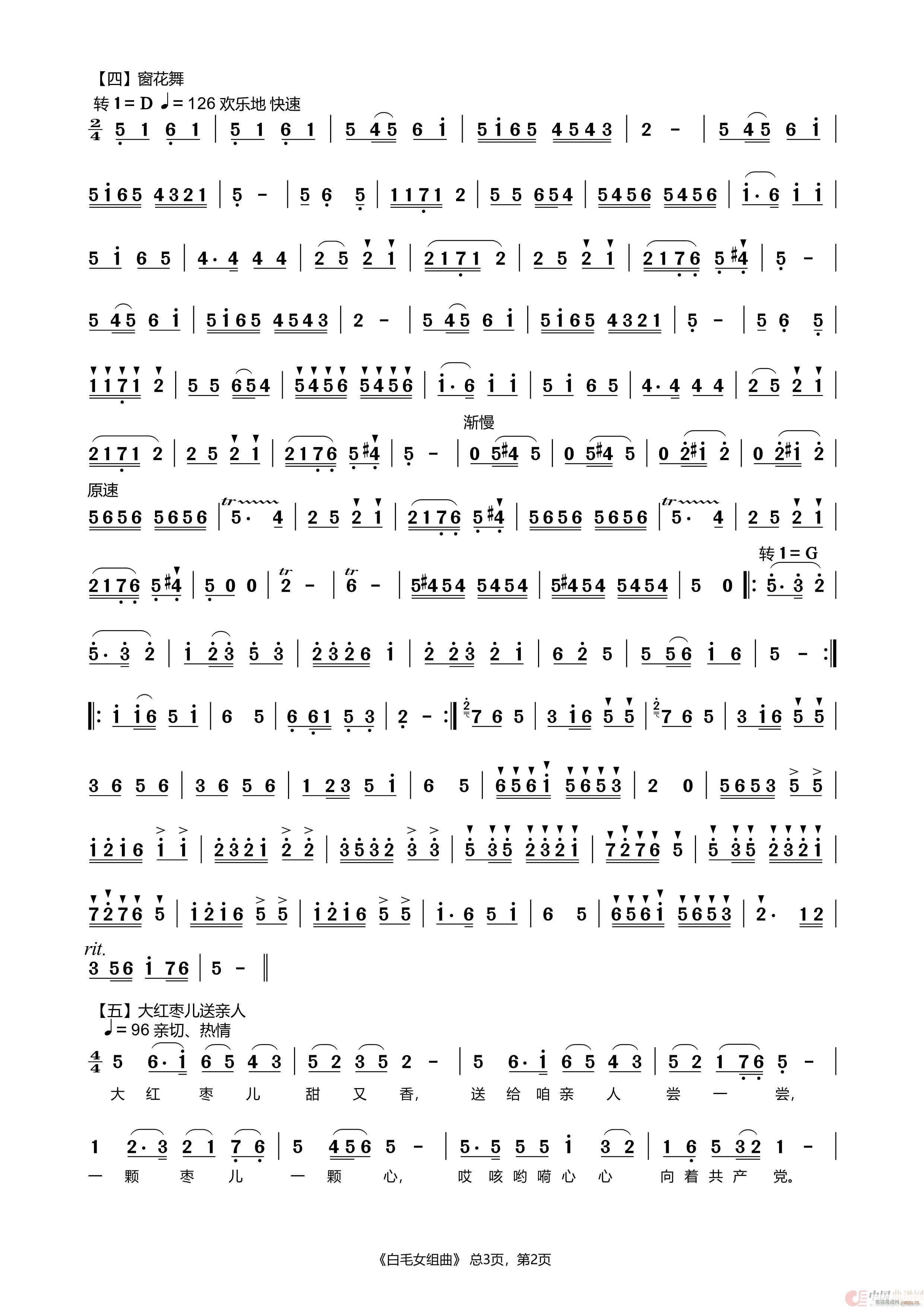 白毛女组曲(五字歌谱)3
