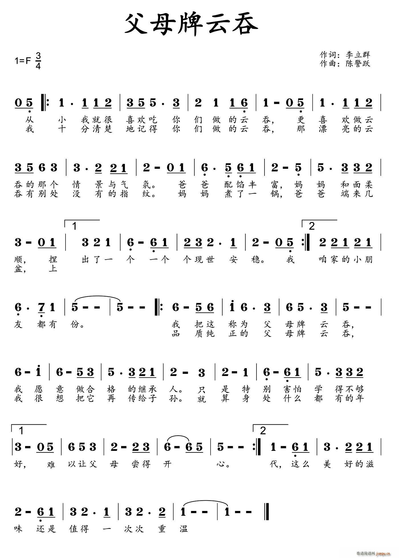 父母牌云吞(五字歌谱)1