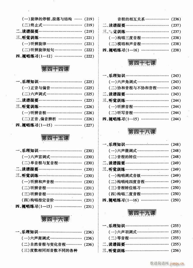 基本乐理视唱练耳基础教程 目录前言1 60(十字及以上)8