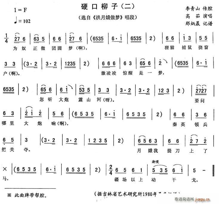 硬口柳子 二 洪月娥做梦 唱段(十字及以上)1