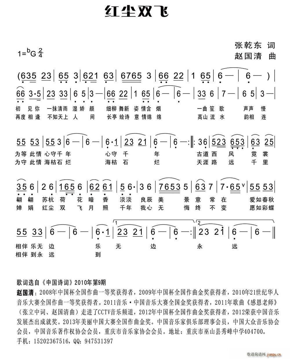 红尘双飞(四字歌谱)1