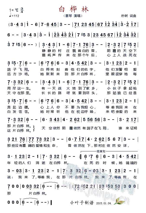 白桦林(三字歌谱)1