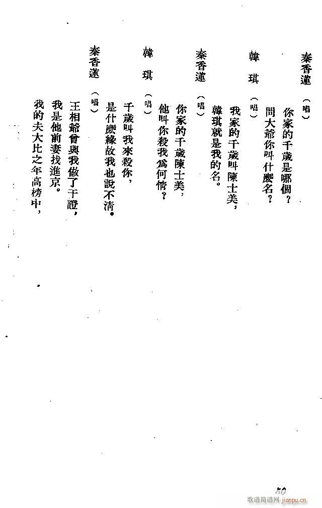 河北梆子 秦香莲(八字歌谱)50