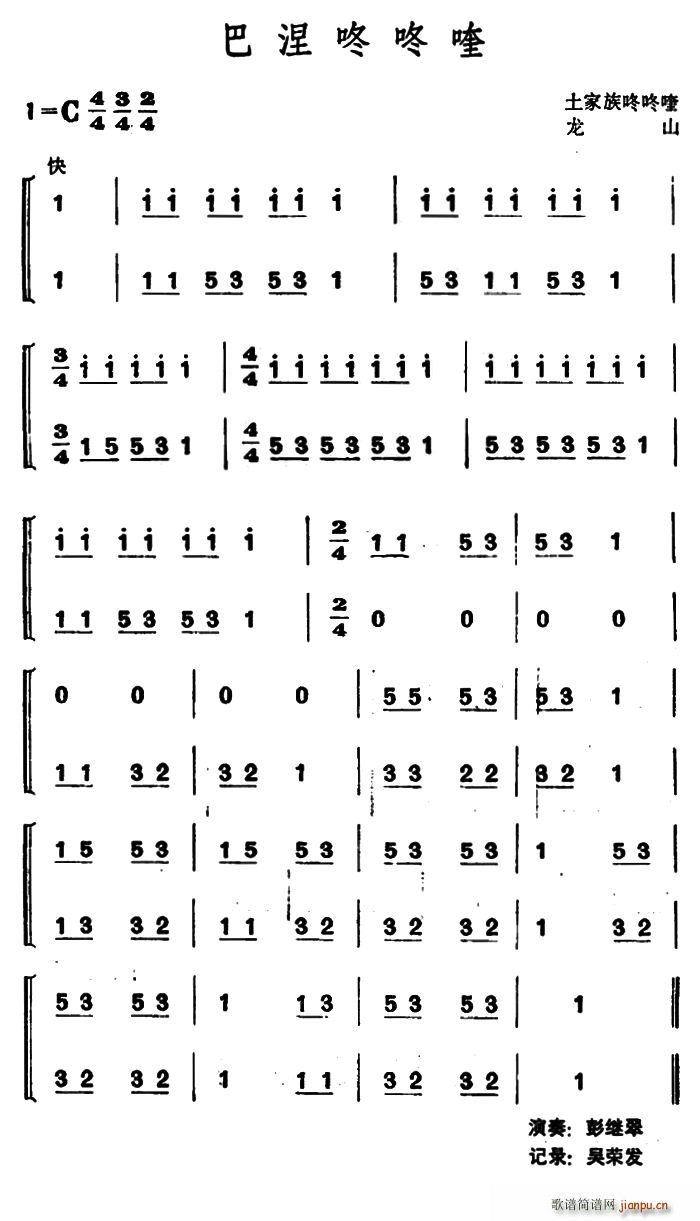 巴涅咚咚喹 土家族咚咚喹(十字及以上)1