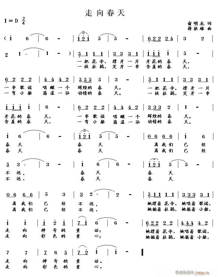走向春天(四字歌谱)1