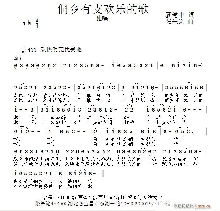 侗乡有支欢乐的歌(八字歌谱)1