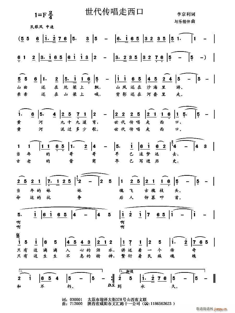世代传唱走西口(七字歌谱)1