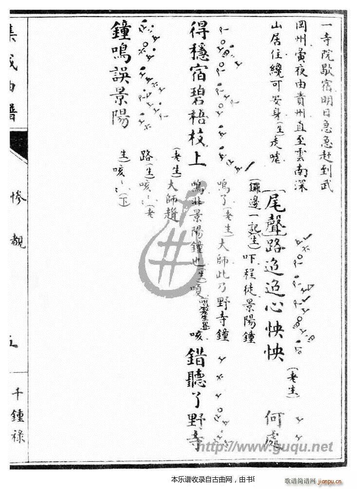 千钟禄 惨睹(六字歌谱)9