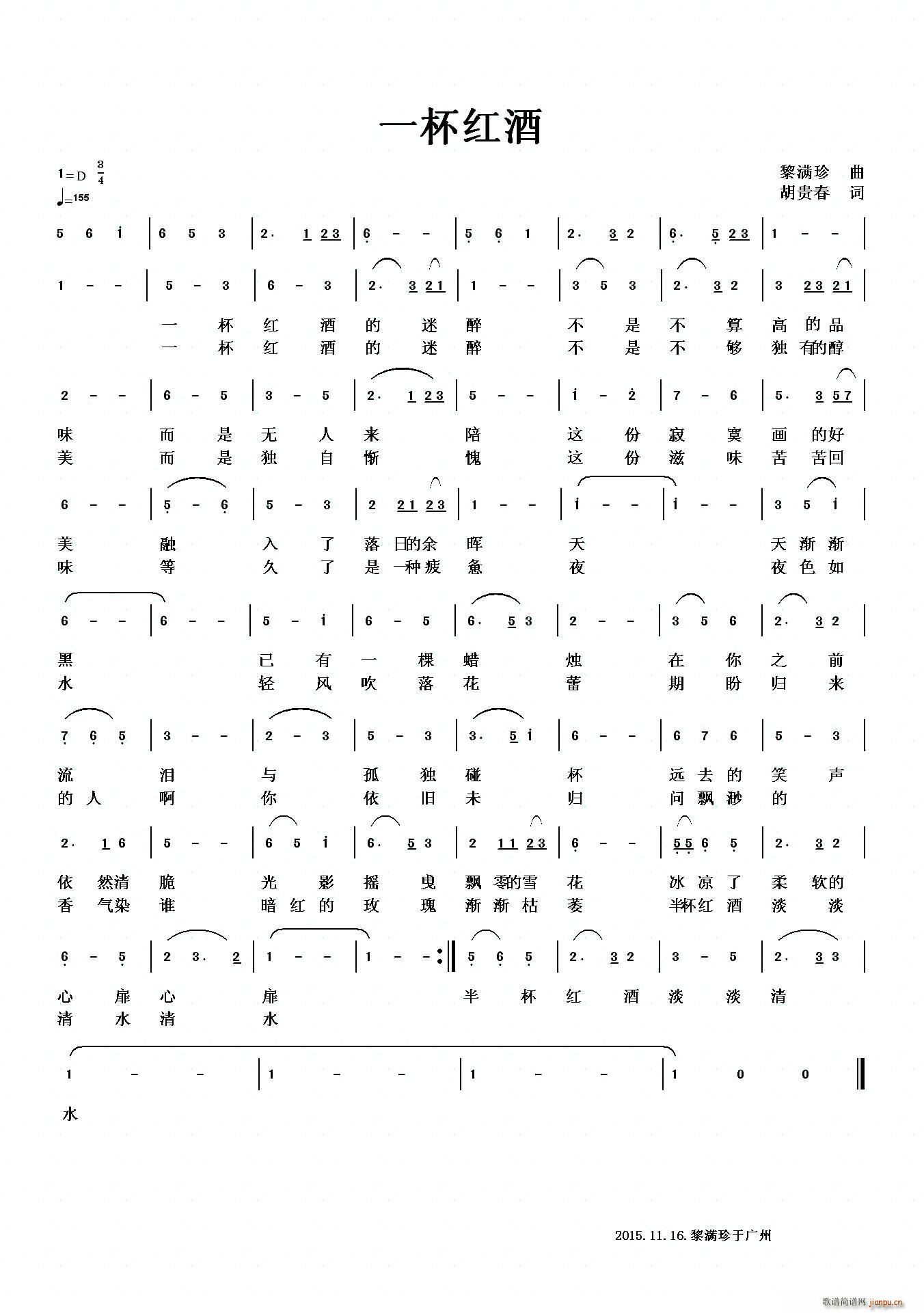 一杯红酒 流行好歌(九字歌谱)1