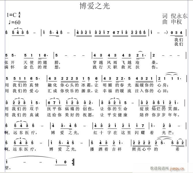 博爱之光(四字歌谱)1