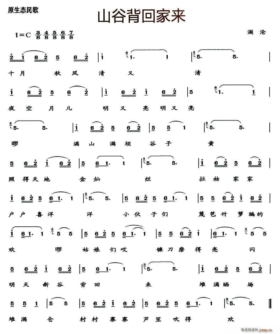 山谷背回家(五字歌谱)1