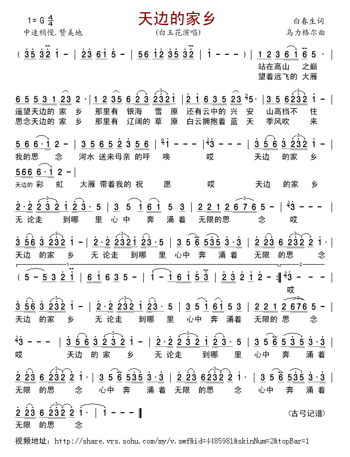 天边的家乡(五字歌谱)1