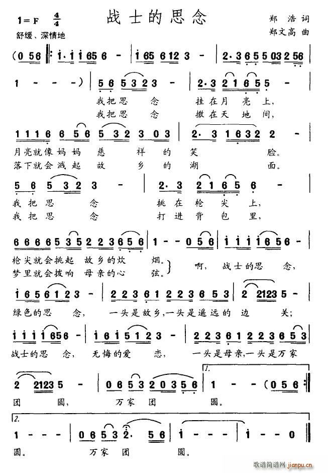 战士的思念(五字歌谱)1