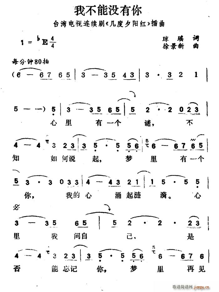 我不能没有你 台湾电视剧 几度夕阳红 插曲(十字及以上)1