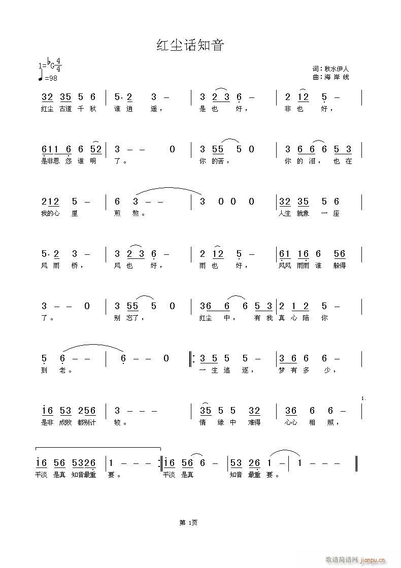 红尘话知音(五字歌谱)1