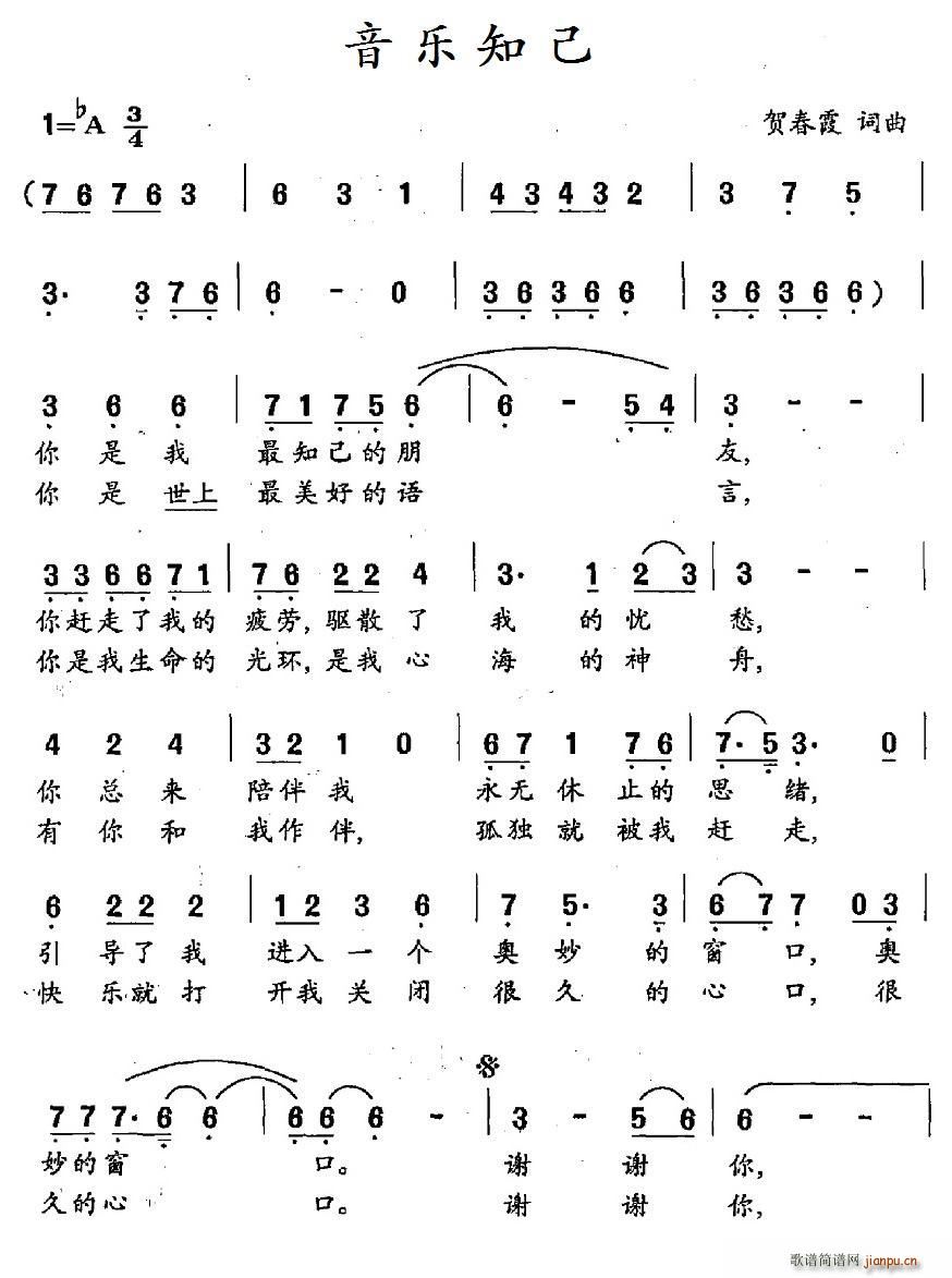 音乐知己(四字歌谱)1