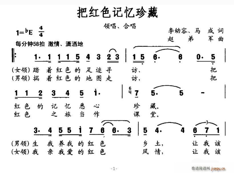 把红色记忆珍藏(七字歌谱)1