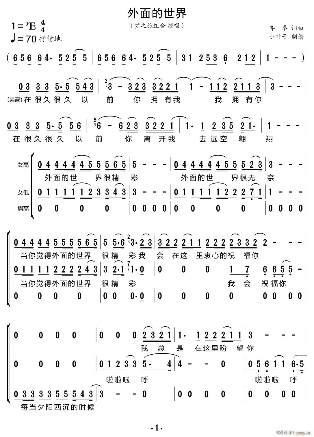 外面的世界 三重唱(九字歌谱)1