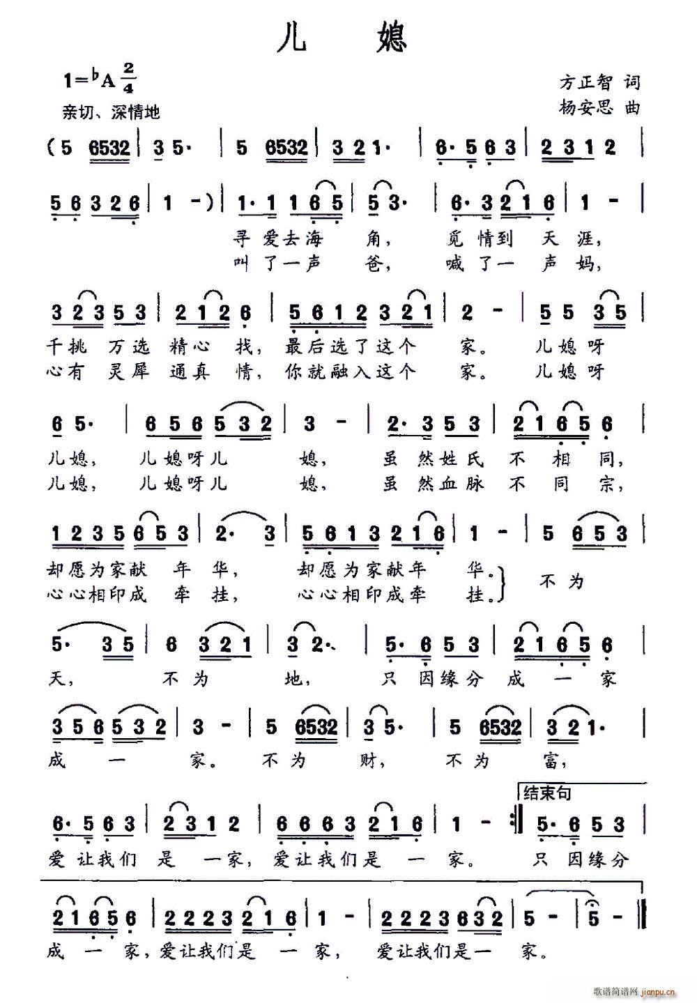 儿媳(二字歌谱)1