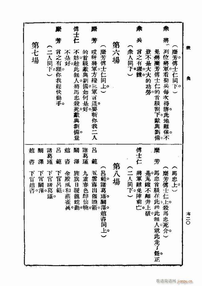 戏典 第一集 第二版 601 660(十字及以上)20